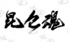 水滴信用