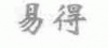 水滴信用
