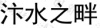 水滴信用