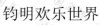 水滴信用
