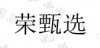 水滴信用