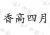 水滴信用