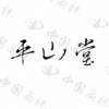 水滴信用