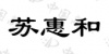 水滴信用