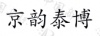 水滴信用