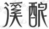 水滴信用