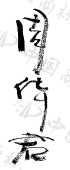 水滴信用