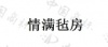 水滴信用