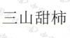 水滴信用