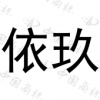 水滴信用
