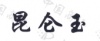 水滴信用