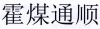 水滴信用