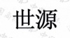 水滴信用