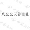 水滴信用