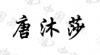 水滴信用