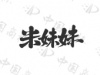 水滴信用