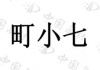 水滴信用