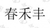 水滴信用