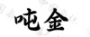 水滴信用