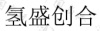 水滴信用