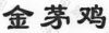 水滴信用