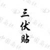 水滴信用