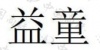 水滴信用