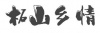 水滴信用