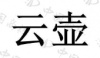 水滴信用