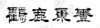 水滴信用