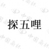 水滴信用