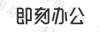 水滴信用