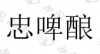 水滴信用