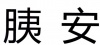 水滴信用