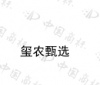水滴信用