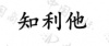水滴信用