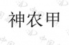 水滴信用