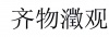 水滴信用