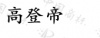水滴信用