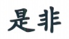 水滴信用
