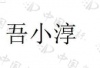 水滴信用