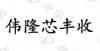 水滴信用