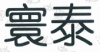 水滴信用