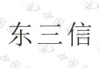 水滴信用