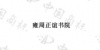 水滴信用