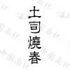 水滴信用