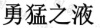 水滴信用