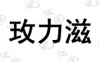 水滴信用