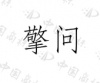 水滴信用