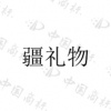 水滴信用